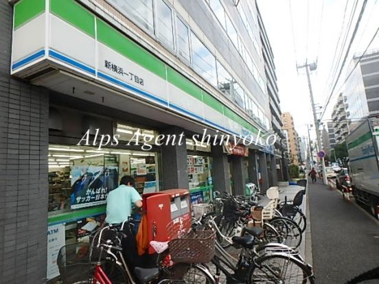 ファミリーマート新横浜一丁目店の画像