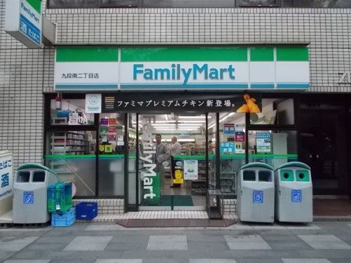 ファミリーマート 九段南二丁目店の画像