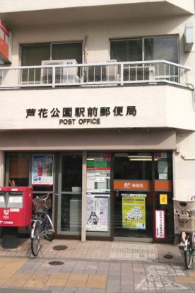 芦花公園駅前郵便局の画像