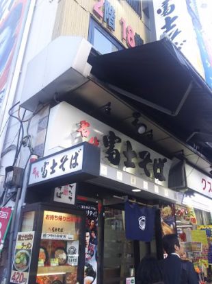 名代 富士そば 御徒町駅前店の画像