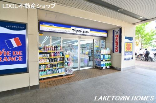 薬 マツモトキヨシ 越谷レイクタウン駅店の画像