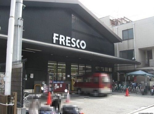 フレスコ川端店の画像