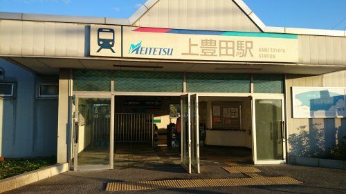 上豊田駅の画像