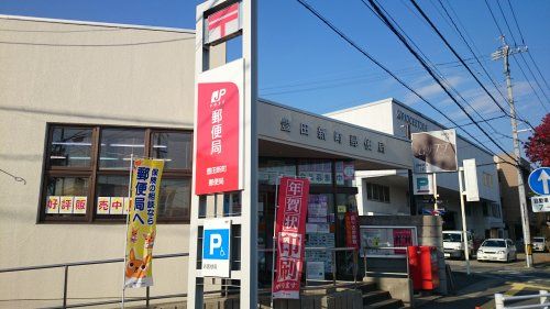 豊田新町郵便局の画像