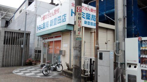 トヨミ調剤薬局新豊田駅前店の画像