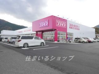 コスモス　亀山店の画像