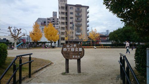 山之手四丁目公園の画像