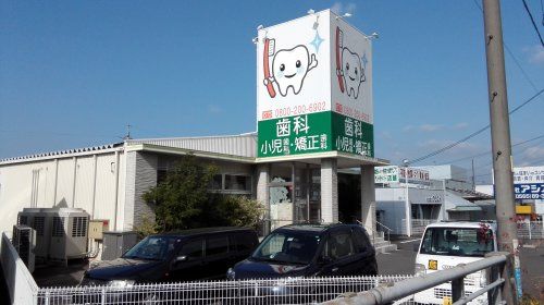 豊田キッズファミリー歯科の画像