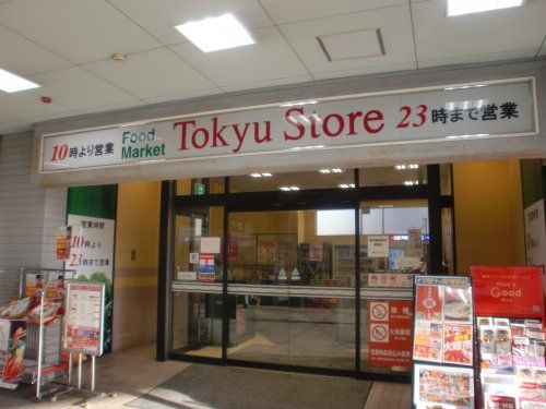 東急ストアー荏原中延店の画像