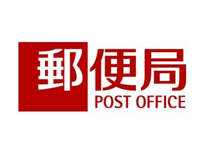 高石千代田郵便局の画像