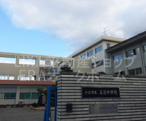 奈良市立 三笠中学校の画像