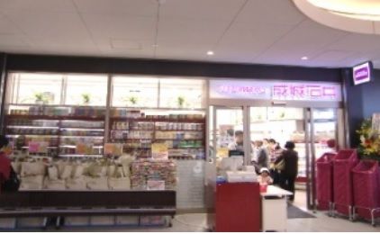 成城石井 御茶ノ水ソラシティ店の画像