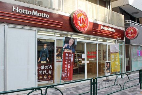 ほっともっと外神田３丁目店の画像