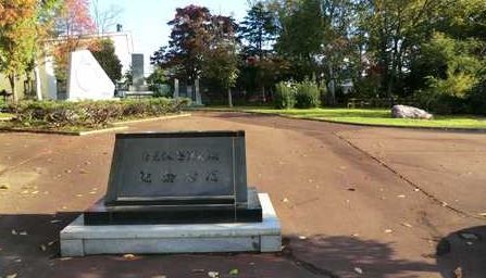 幾春別川リバーパーク岩見沢発祥の地記念公園の画像