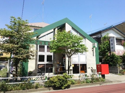 板橋三園郵便局の画像