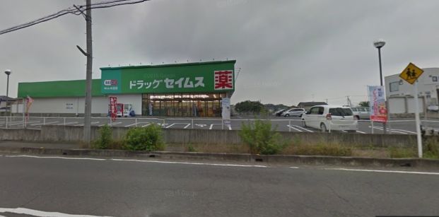  セイムス 鳩山赤沼店の画像