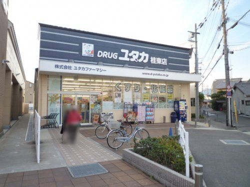 ドラッグユタカ 桂東店の画像