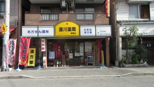 瀧川薬局　鳴尾店の画像