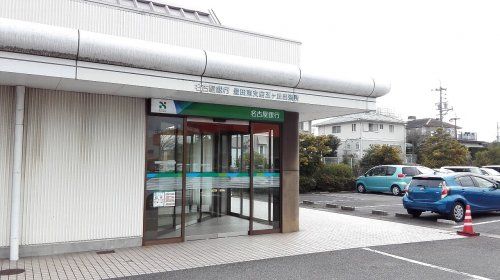 名古屋銀行豊田東支店　五ヶ丘出張所の画像