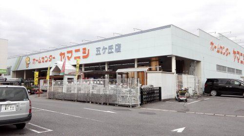 ホームセンターヤマニシトヨタ五ヶ丘店の画像