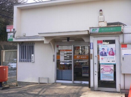 鶴川駅前郵便局の画像