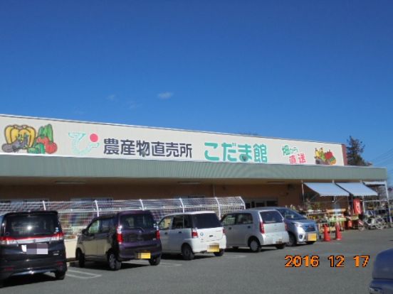 JA埼玉ひびきのこだま館直売所の画像