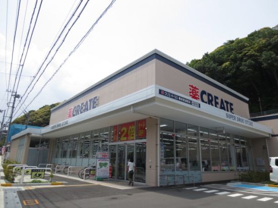 クリエイトＳＤ浦賀店の画像