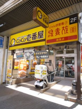 CoCo壱番屋 鶴舞公園店の画像