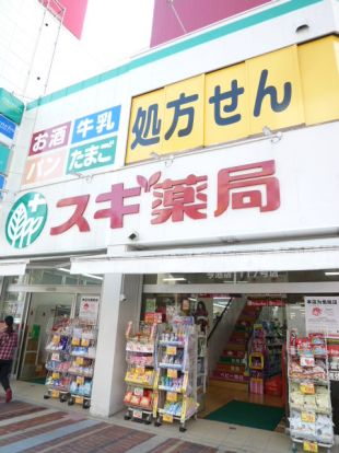 スギ薬局今池店の画像