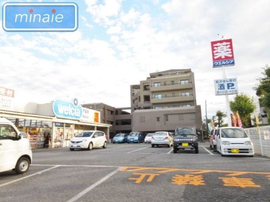 ウエルシア 勝田台店の画像