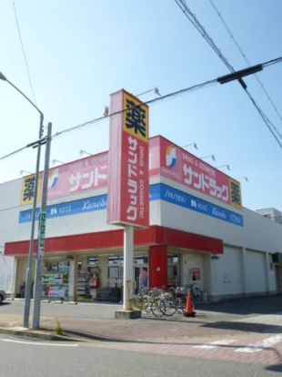 サンドラッグ下坂店の画像