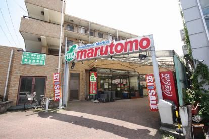 マルトモ小机店の画像