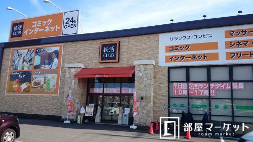 快活CLUB 豊田元町店の画像