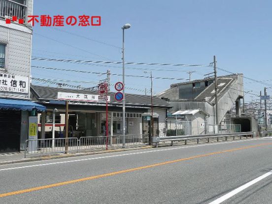 大蔵谷駅の画像