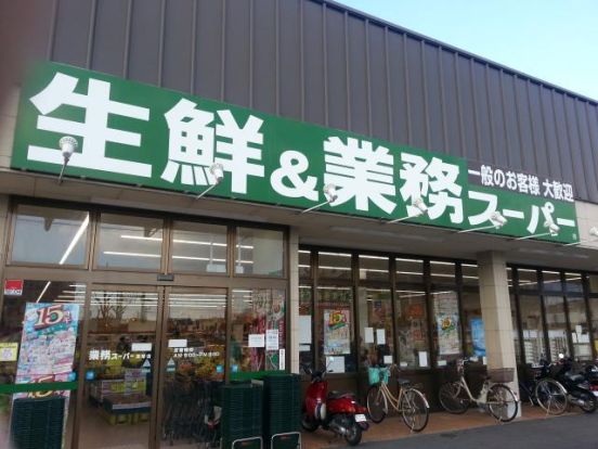 業務スーパー伏見店の画像