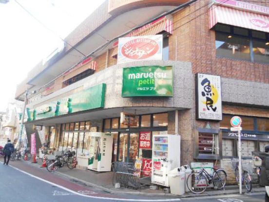 マルエツ プチ 不動前店の画像