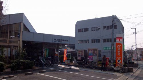 堺上野芝郵便局の画像