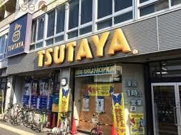 TSUTAYA阪神甲子園店の画像
