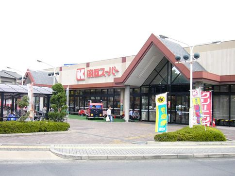 関西スーパーマーケット河内長野店の画像