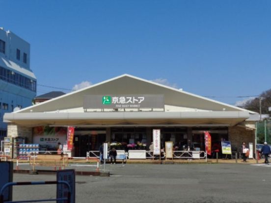 京急ストア三浦海岸店の画像
