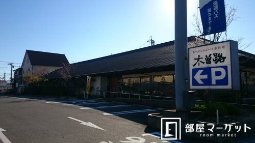 しゃぶしゃぶ・日本料理 木曽路 豊田店の画像