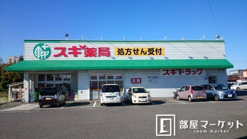 スギ薬局元宮店の画像