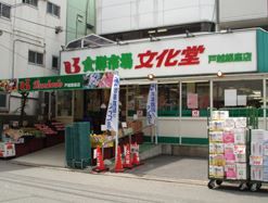 文化堂 戸越銀座店の画像