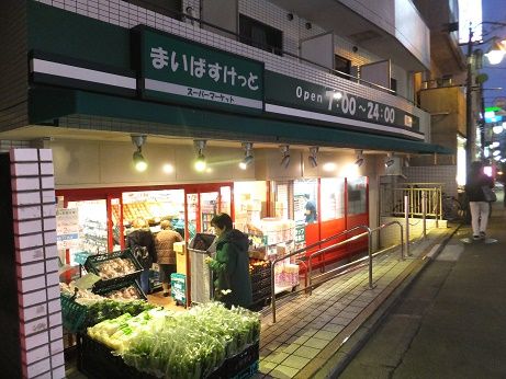 まいばすけっと池ノ上駅前店の画像