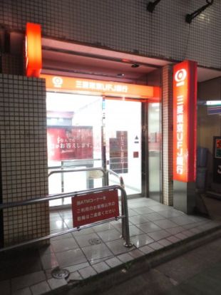 三菱東京UFJ銀行ATM 池ノ上駅前の画像