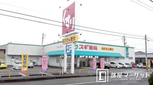 スギ薬局青木店の画像