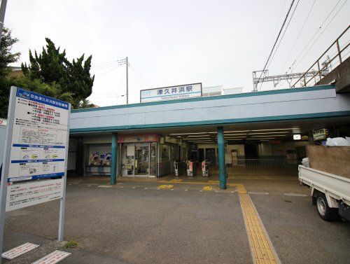 京急久里浜線津久井浜駅の画像