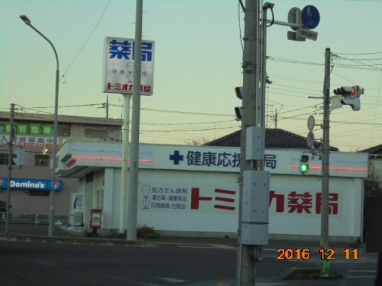トミオカ薬局箱田店の画像