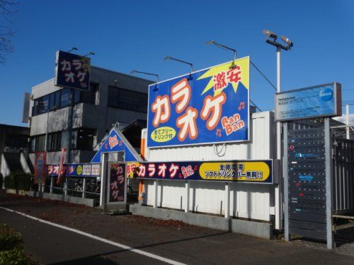 カラオケＢａｎＢａｎつくば店の画像