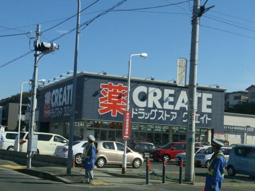 クリエイトＳ・Ｄ横須賀鴨居店の画像